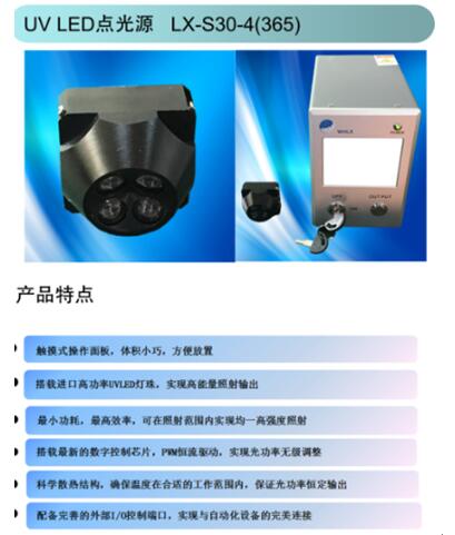 攝像頭模組UV膠固化專(zhuān)用UVLED冷光源