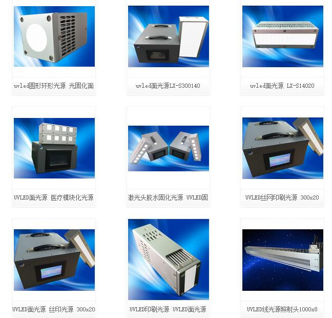 UVLED固化機(jī)13048834002
