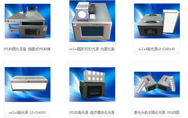 維海立信UVLED光固化機