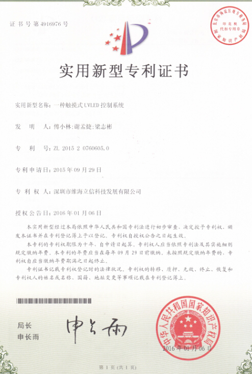【專利】維海立信又取得新的實(shí)用新型專利！