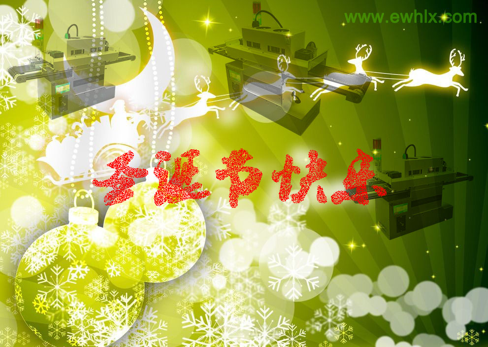 【圣誕節(jié)】維海立信祝大家圣誕快樂！