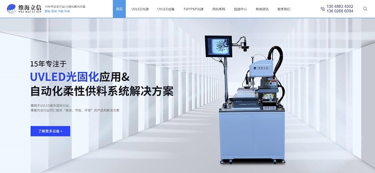 熱烈慶祝深圳維海立信新網(wǎng)站上線！
