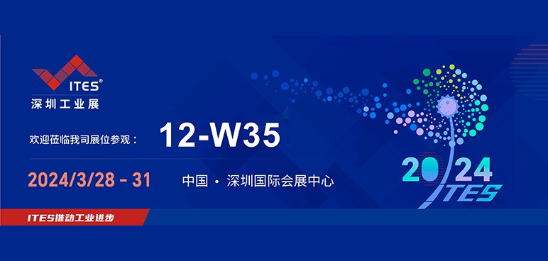 【展會(huì)】維海立信誠邀您參觀深圳工業(yè)展